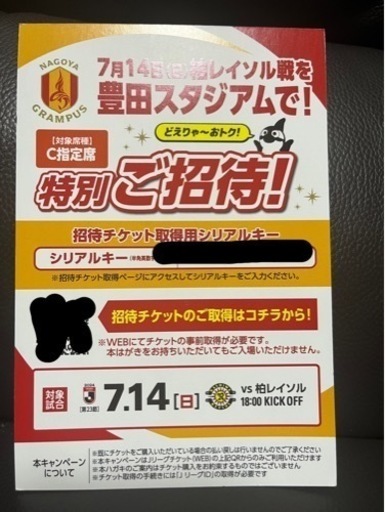 バラ売り可 マクドナルド 特別ご招待券 14枚 7/14(日)】名古屋 バラ売り可 マクドナルド 特別ご招待券 14枚 7/14(日)】名古屋