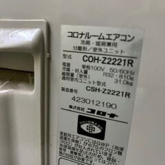 2021年製　美品　コロナルームエアコン　CSH-Z2221R ■6畳程度■100V