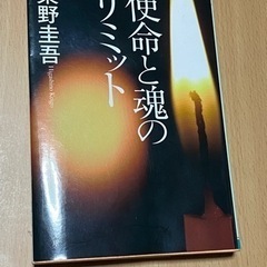 小説/東野圭吾