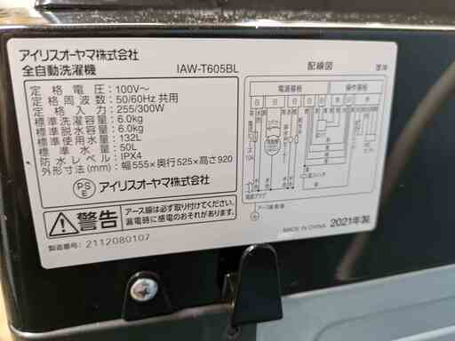 ☆IRIS OHYAMA アイリスオーヤマ 全自動電機洗濯機 6.0kg 2021年製 IAW-T605BL 部屋干し チャイルドロック