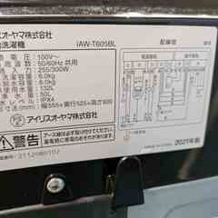 ☆IRIS OHYAMA アイリスオーヤマ 全自動電機洗濯機 6.0kg 2021年製 IAW-T605BL 部屋干し チャイルドロック