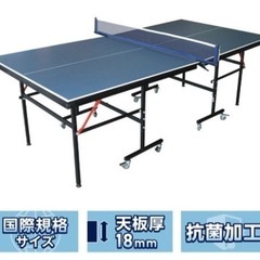 成約済み　卓球台　パフォーマンスギア（PG） 抗菌加工 国際規格サイズ 天板18mm セパレート式 キャスター付 