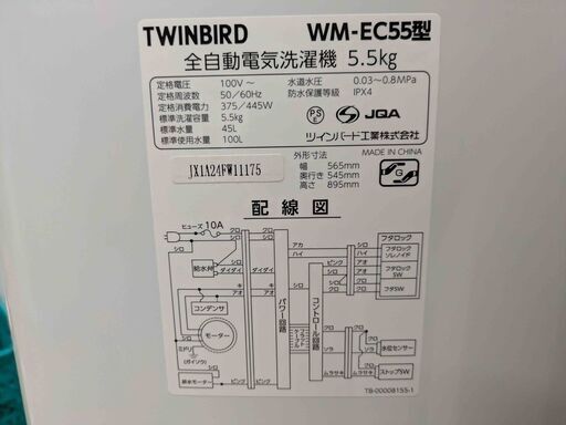 ☆TWINBIRD 全自動電機洗濯機 5.5kg 2021年製 WM-EC55 お手入れ簡単 ホワイト