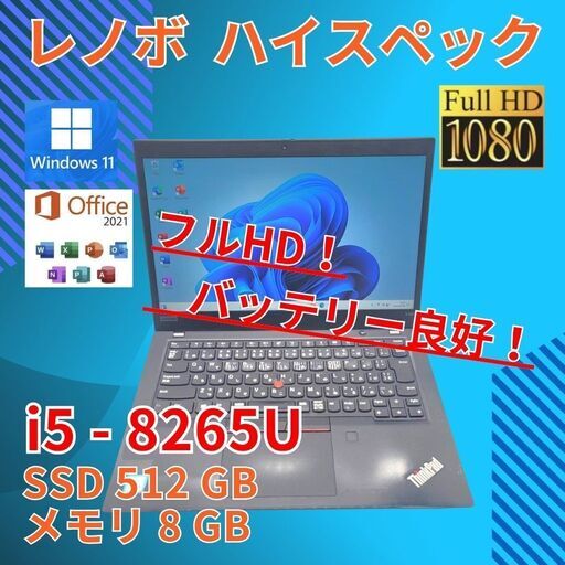 フルHD 動作◎ 13.3 レノボ ノートPC ThinkPad X390 Core i5-8265U windows11 pro 8GB SSD512GB  カメラあり オフィス (968)