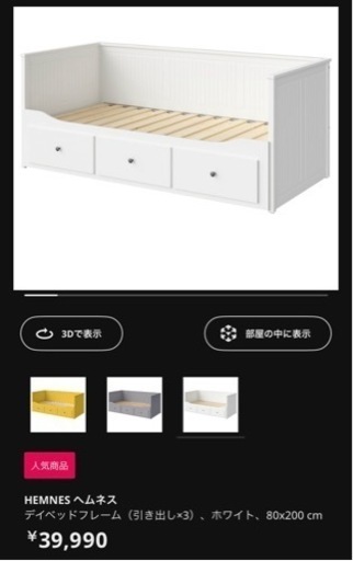 人気商品IKEAベット収納付きヘムネス