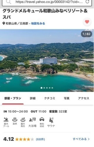 宿泊券　大人　2名和歌山県　グランドメルキュールその他