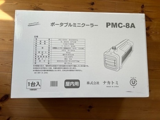 ナカトミ ポータブル ミニエアコン
