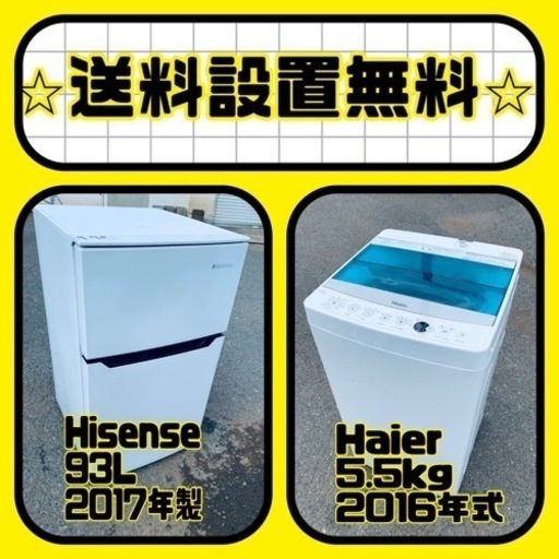 質と価格のベストバランス❗️送料・設置無料❗️冷蔵庫\u0026洗濯機セット⭐️