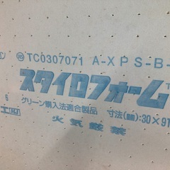 中古の断熱フォーム材　作業小屋等の壁・床・屋根裏の断熱に　DIY...