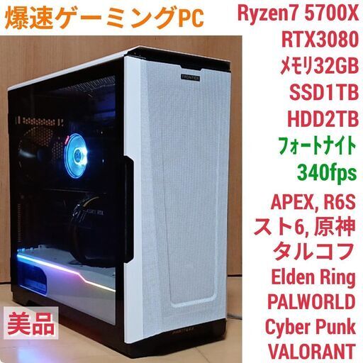 美品 爆速ゲーミングPC Ryzen RTX3080 メモリ32G SSD1TB