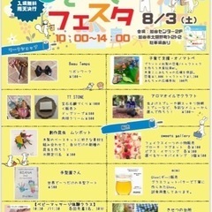 夏休みこそだてフェスタ開催