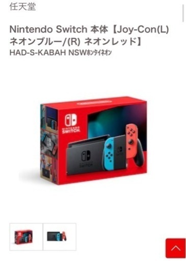ニンテンドー　Switch本体
