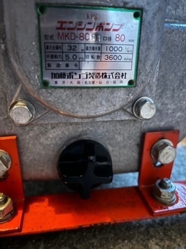 簡易動作確認済み☆加藤ポンプ☆農作業機ガソリンエンジン☆MKD80  