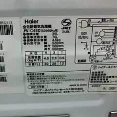 洗濯機 4.5kg 2019年製 ハイアール JW-C45D Haier 札幌 西野店