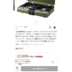 イワタニフラットツインバーナー