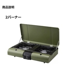 イワタニフラットツインバーナー