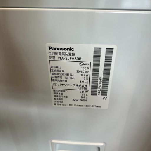 ?パナソニック 8kg全自動洗濯機? NA-JFA808-W クリスタルホワイト 2022年製? 小牧市　岩倉市 リサイクルショップ ♻️こぶつ屋