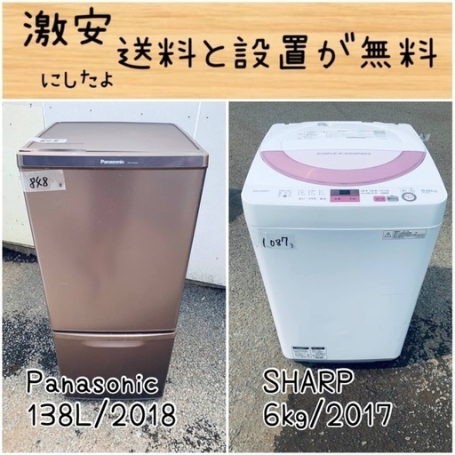 送料設置無料！！限界価格挑戦！！新生活家電♬洗濯機/冷蔵庫♬