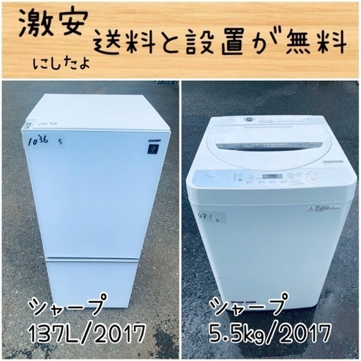 送料設置無料！！限界価格挑戦！！新生活家電♬洗濯機/冷蔵庫♬