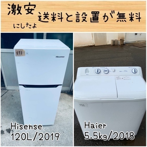 送料設置無料！！限界価格挑戦！！新生活家電♬洗濯機/冷蔵庫♬