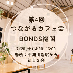 第4回【無料イベント!7/20(土)開催】✨中洲✨ 年齢問わずの...