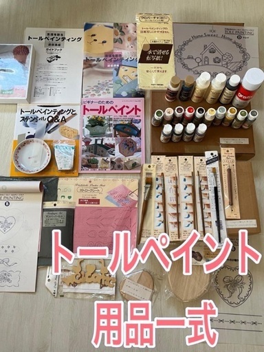 未使用品多数★トールペイント用品 ◎通信講座のものなので、初めての方も届いたらすぐに始められます！