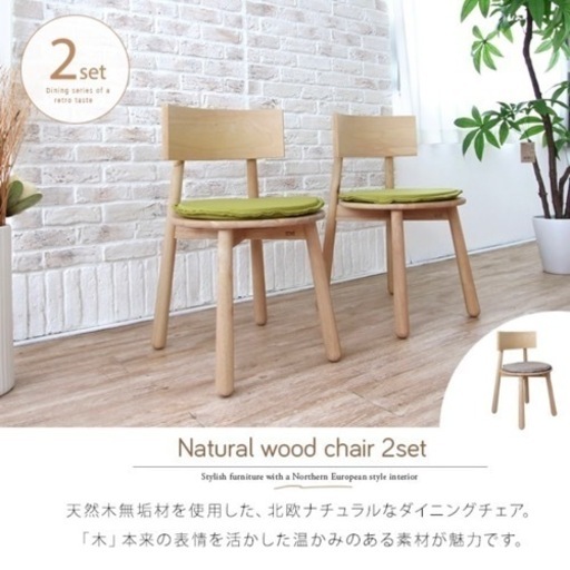 【本日15時まで】ダイニングチェア 2脚セット 北欧風 グリーン ベージュ おしゃれ かわいい 無垢 木製 天然木 クッション付き 完成品 無垢材 肘なし 板座 コンパクト ナチュラル 木製チェア 椅子 イス 人気 おすすめ