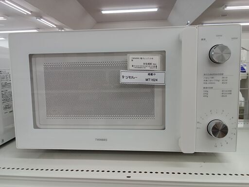 ★ジモティ割あり★ TWINBIRD 電子レンジ  21年製 動作確認／クリーニング済み MT1624
