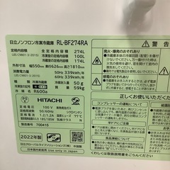HITACHI 日立 2ドア冷蔵庫 RL-BF274RA 2022年製【トレファク 川越店】