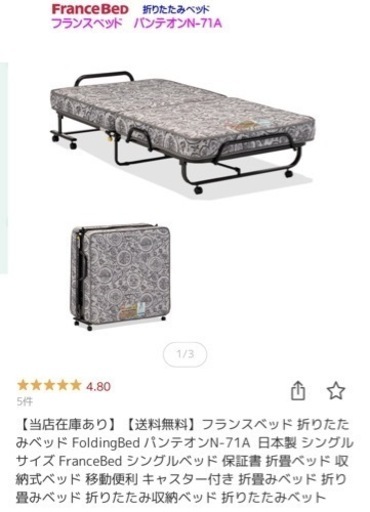 フランスベッド　折りたたみベッド　シングル　N-71A