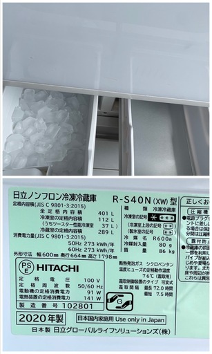 2020年製 HITACHI 冷蔵庫［新鮮スリープ野菜室］搭載の シングルドアタイプ　動作確認済み