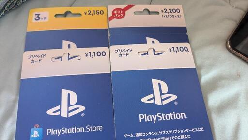 Playstationカード課金