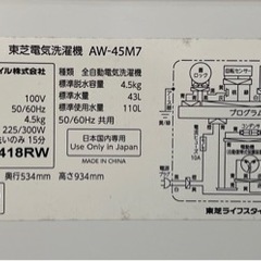 TOSHIBA 東芝 全自動洗濯機 2019年製 4.5kg AW-45M7 0710-011