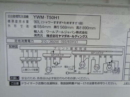 YAMADA SELECT ヤマダセレクト　5.0Kg全自動洗濯機　YWM-T50H1　2022年製　中古　2