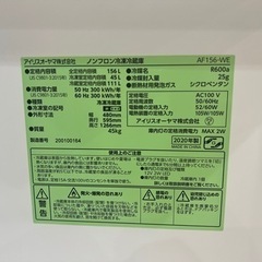 【1】IRS アイリスオーヤマ  冷蔵庫 156L 2020年製 AF156-WE 0710-012