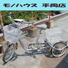 大人用 3輪 自転車 20/16インチ 三輪車 切替なし シルバー系