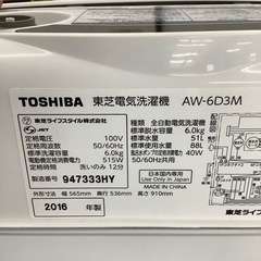 TOSHIBA 東芝 全自動洗濯機 AW-6D3M 2016年製【トレファク 川越店】