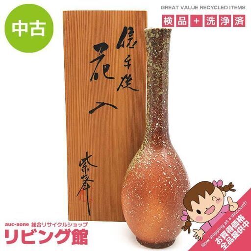 su0041　鶴首花瓶 陶器 花入 一輪挿し 火色 花器 和風 焼物 工芸品 フラワーベース インテリア レトロ 緋色 信楽焼 今井紫峯作？ 共箱入 鶴首花瓶 中古