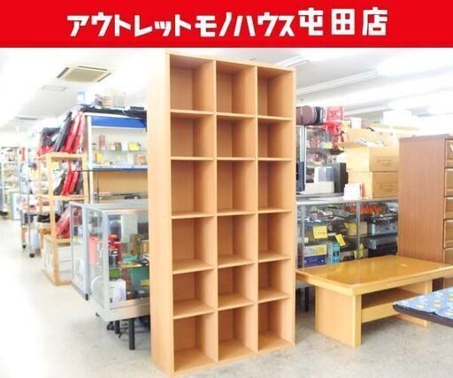 フリーラック 幅89cm 収納棚 3列 18マス ナチュラルカラー 本棚 ☆ 札幌市北区屯田
