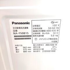 Panasonic 洗濯機 NA-F50B15 2021年製 5kg 掃除