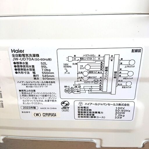 9/28ハイアール 洗濯機 JW-UD70A 7kg 2023年製 掃除