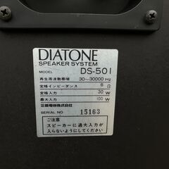お引き取り限定】DIATONE ダイヤトーン DS-501 3Way スピーカー【管理 