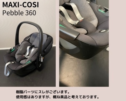 マキシコシ チャイルドシート エアバギー取付アダプター付き マキシコシ チャイルドシート エアバギー取付アダプター付き