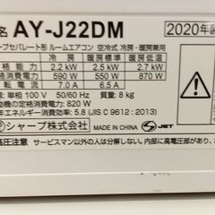 ★ジモティ割あり★ SHARP エアコン 2.2kw 20年製  室内機分解洗浄済み TC710