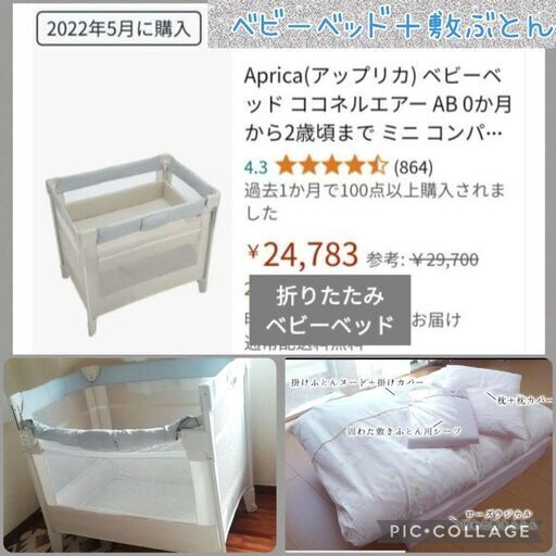 Aprica　アップリカ　ベビーベッド ココネルエアー 0か月から2歳頃まで ミニ コンパクト 折りたたみ ベビーサークル 　ホワイトグレー　西川　ベビー布団　ローズラジカル 敷ぶとん マットレス