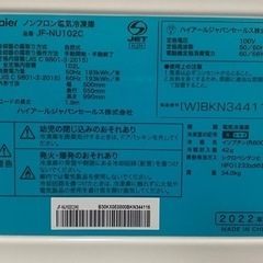 haier 102L 前開き式冷凍庫 JF-NU102C 
