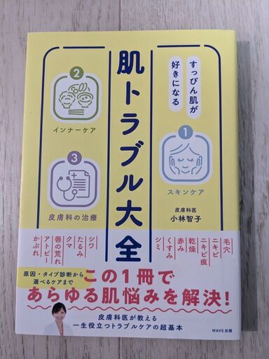 【現金OK】肌トラブル大全