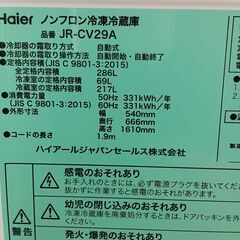 ☆ジモティ割あり☆ Haier 冷蔵庫 284L 23年製 動作確認／クリーニング