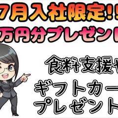 [築上郡]から福岡県内でお仕事を探されている方必見です!!7月入...