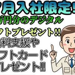 [那珂川市]から福岡県内でお仕事を探されている方必見です!!7月...